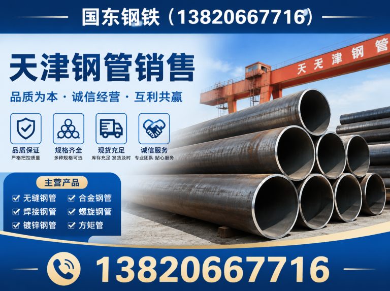 河北区天津钢管销售展示图